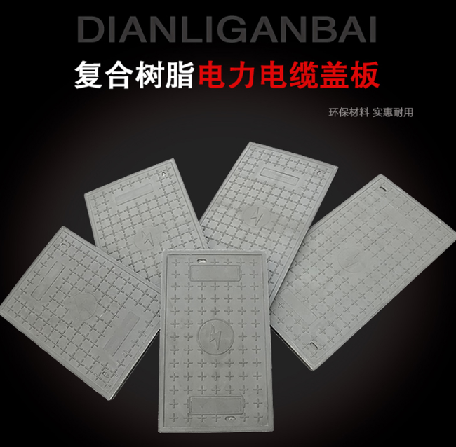 曲沃树脂复合电力盖板展示